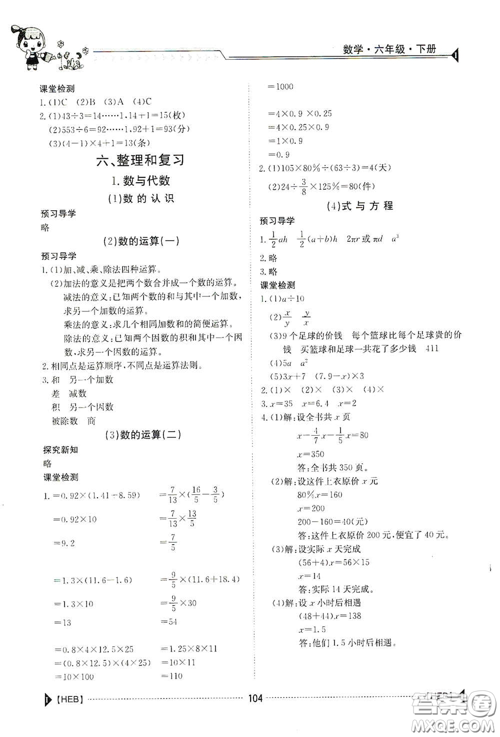 江西高校出版社2020金太陽(yáng)導(dǎo)學(xué)案六年級(jí)數(shù)學(xué)下冊(cè)答案