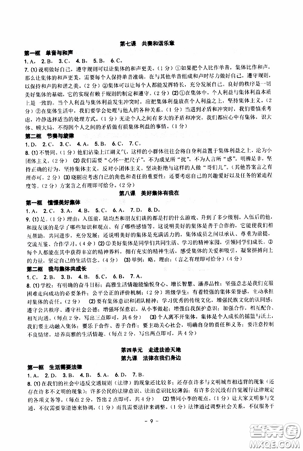 楊柳文化2020年練習(xí)精編七年級下冊道德與法治部分參考答案