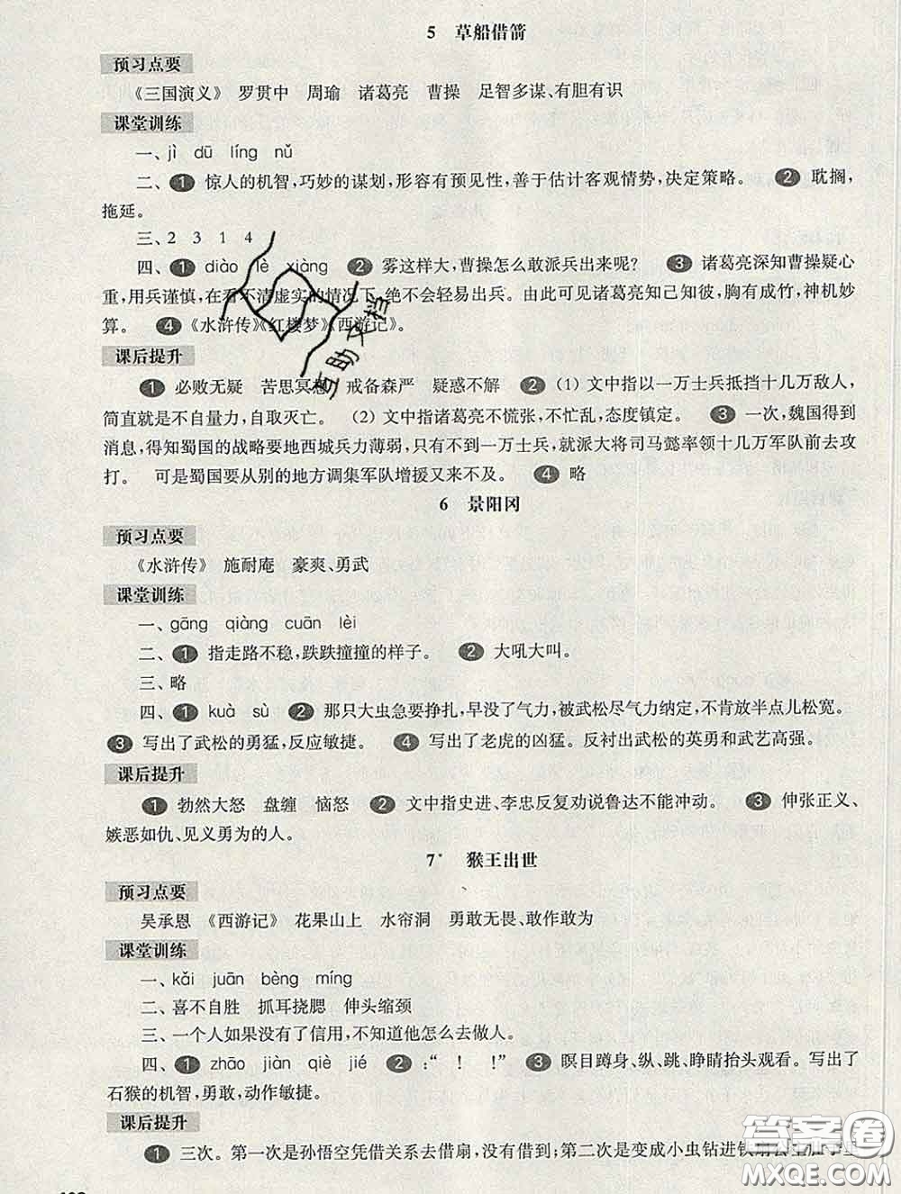 2020新版華東師大版一課一練五年級(jí)語(yǔ)文第二學(xué)期答案