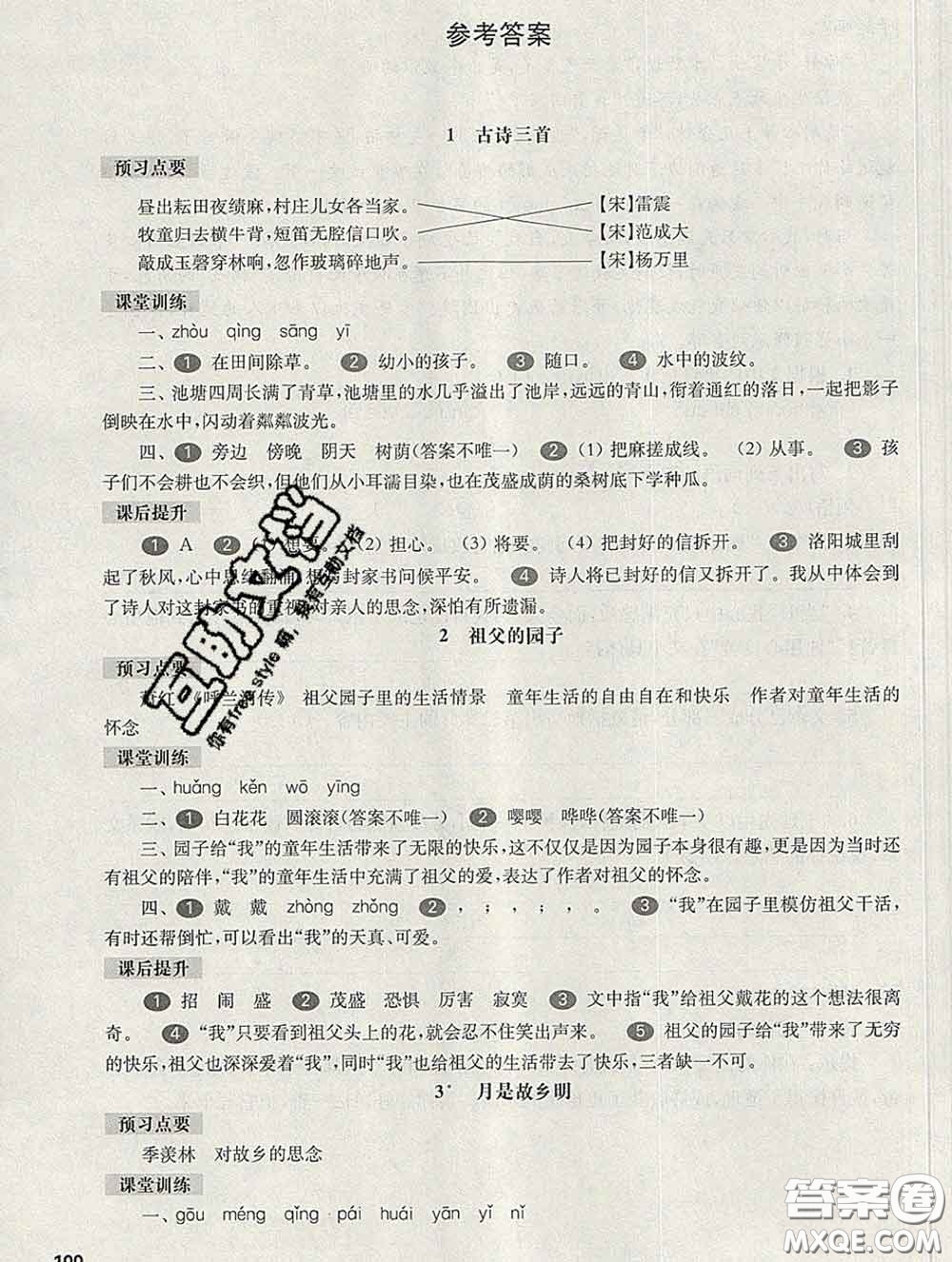 2020新版華東師大版一課一練五年級(jí)語(yǔ)文第二學(xué)期答案