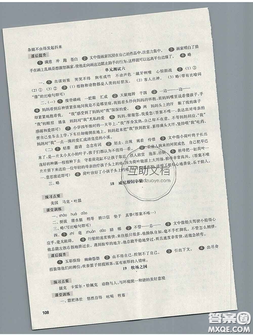 2020新版華東師大版一課一練五年級(jí)語(yǔ)文第二學(xué)期答案