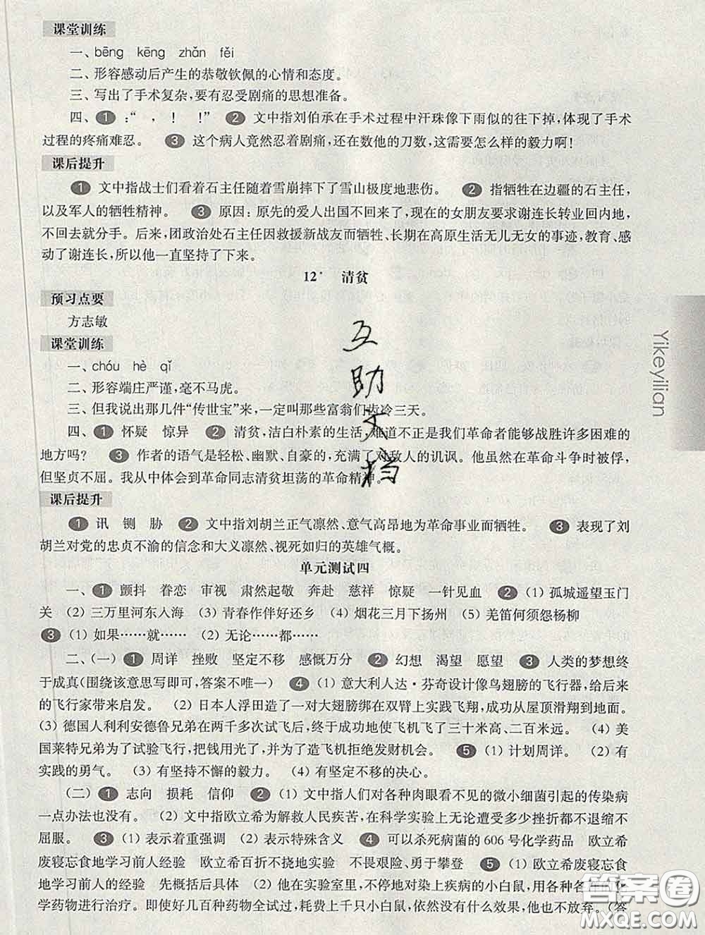 2020新版華東師大版一課一練五年級(jí)語(yǔ)文第二學(xué)期答案