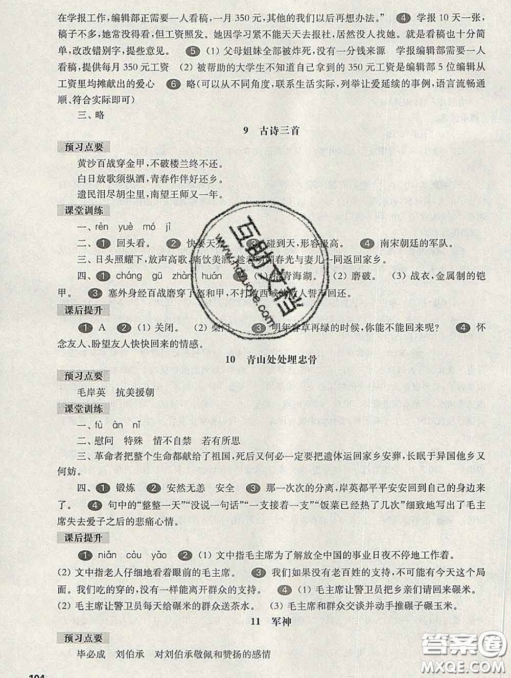 2020新版華東師大版一課一練五年級(jí)語(yǔ)文第二學(xué)期答案