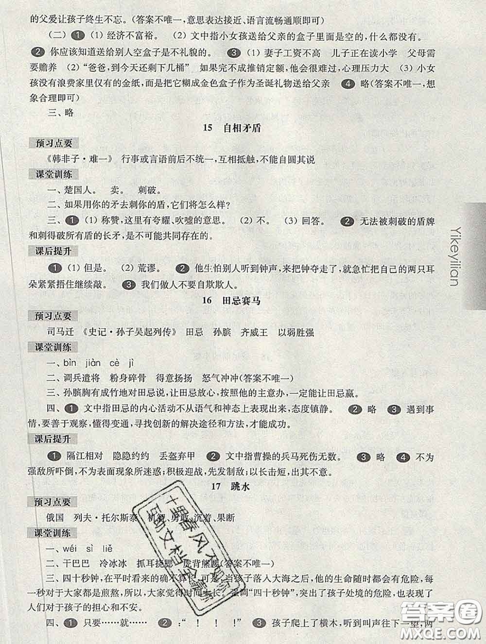 2020新版華東師大版一課一練五年級(jí)語(yǔ)文第二學(xué)期答案