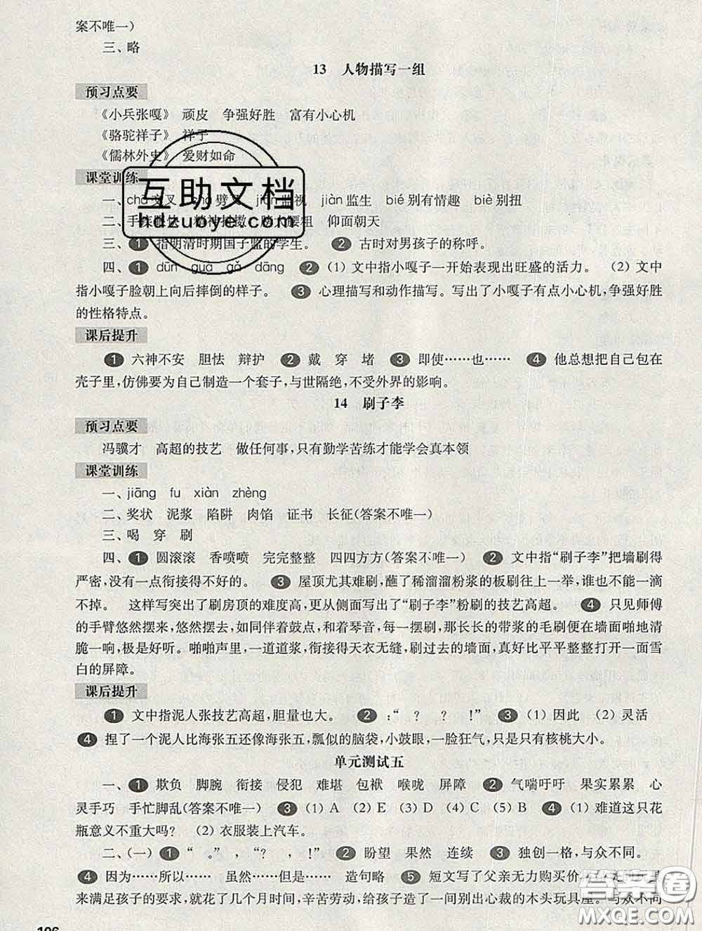 2020新版華東師大版一課一練五年級(jí)語(yǔ)文第二學(xué)期答案