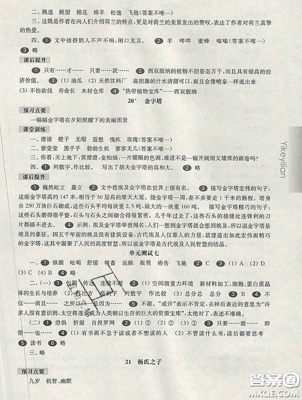 2020新版華東師大版一課一練五年級(jí)語(yǔ)文第二學(xué)期答案