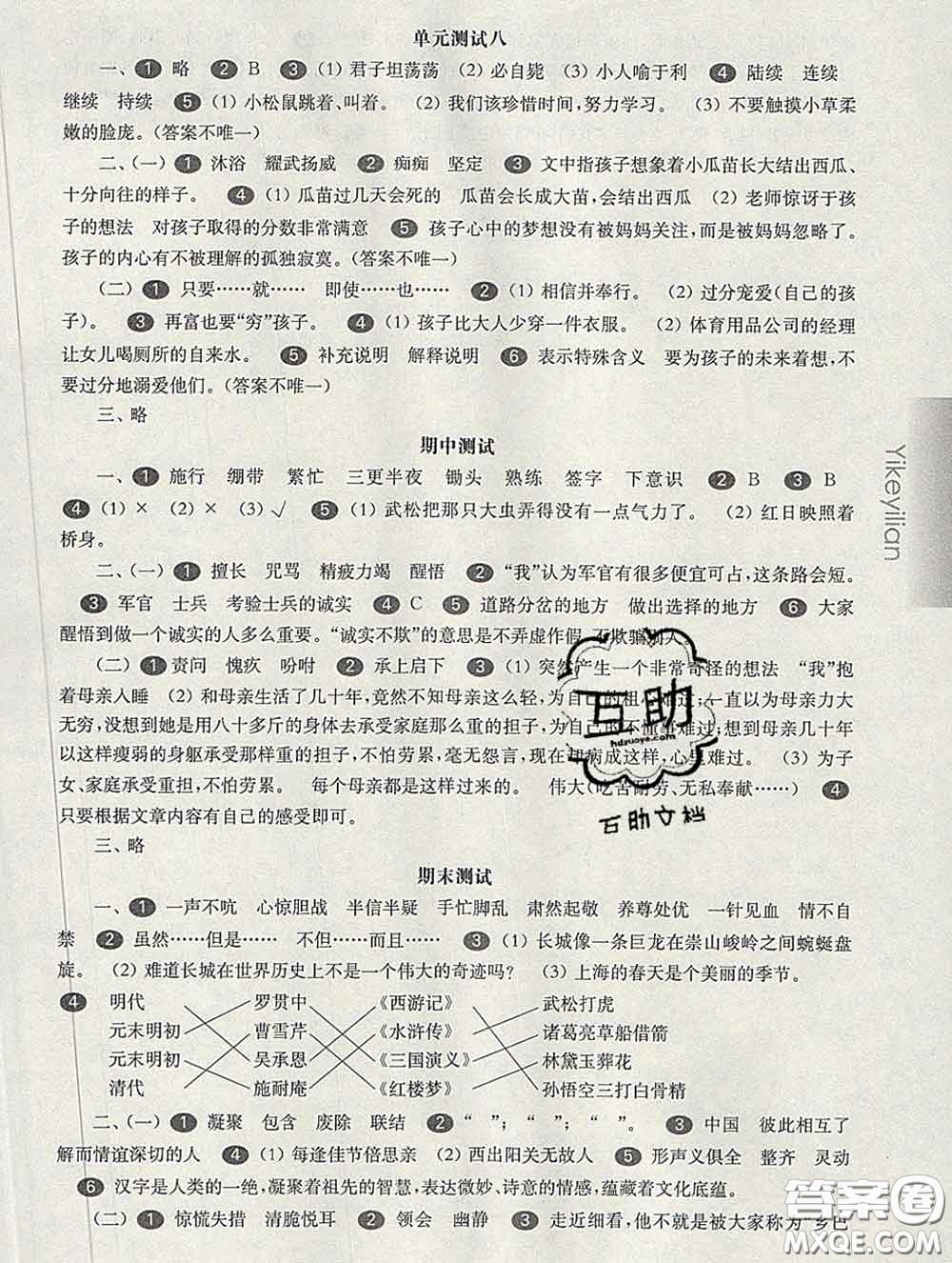 2020新版華東師大版一課一練五年級(jí)語(yǔ)文第二學(xué)期答案