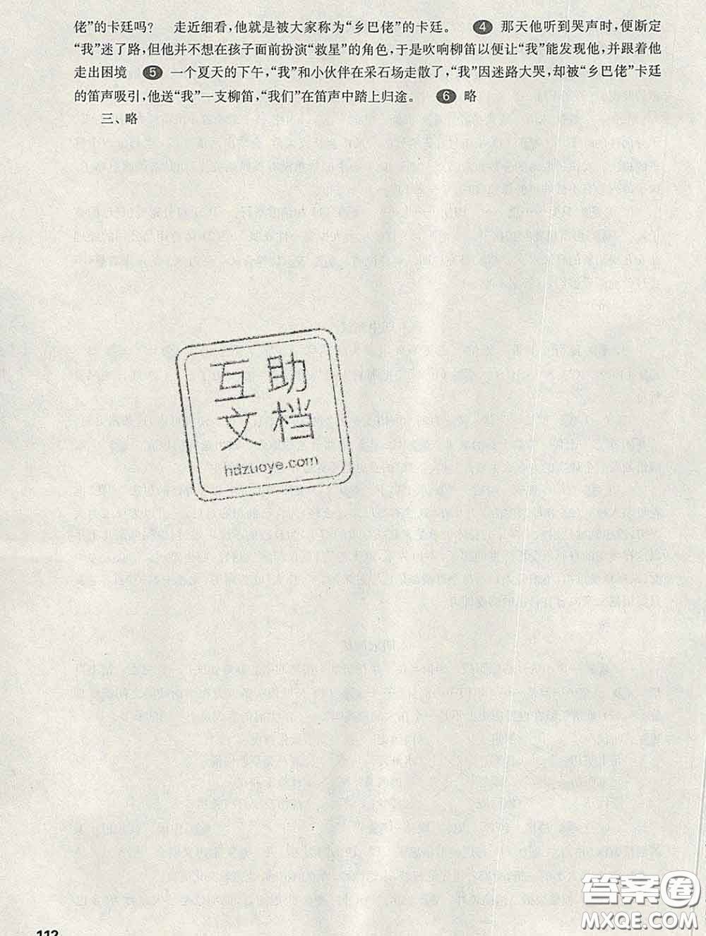 2020新版華東師大版一課一練五年級(jí)語(yǔ)文第二學(xué)期答案