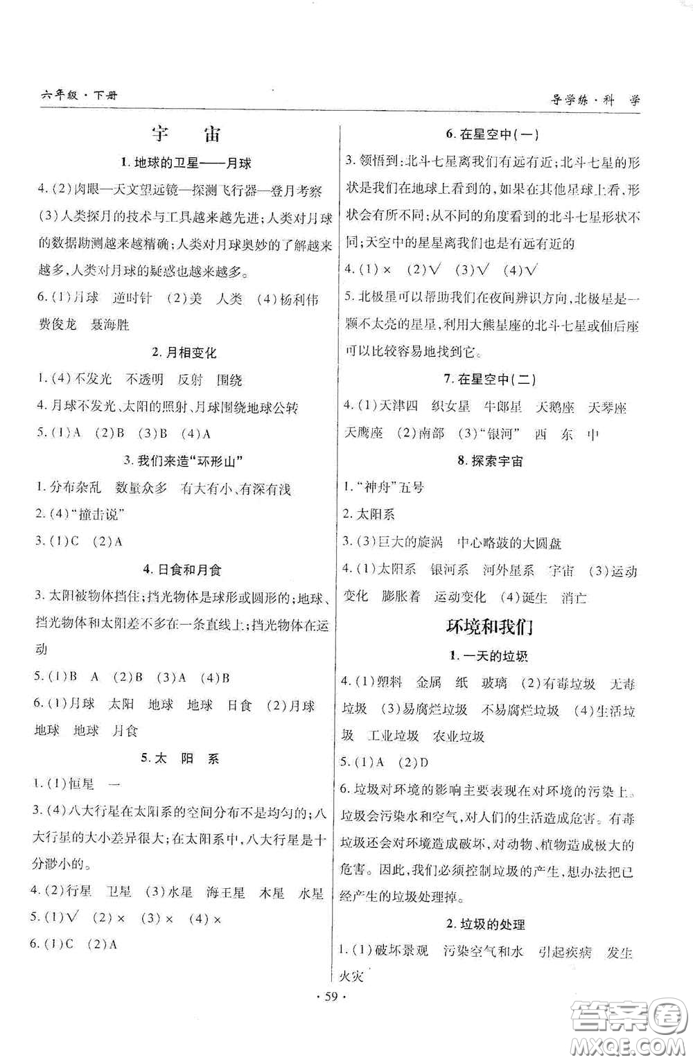 教育科學(xué)出版社2020優(yōu)質(zhì)課堂導(dǎo)學(xué)練六年級(jí)科學(xué)下冊教科版答案