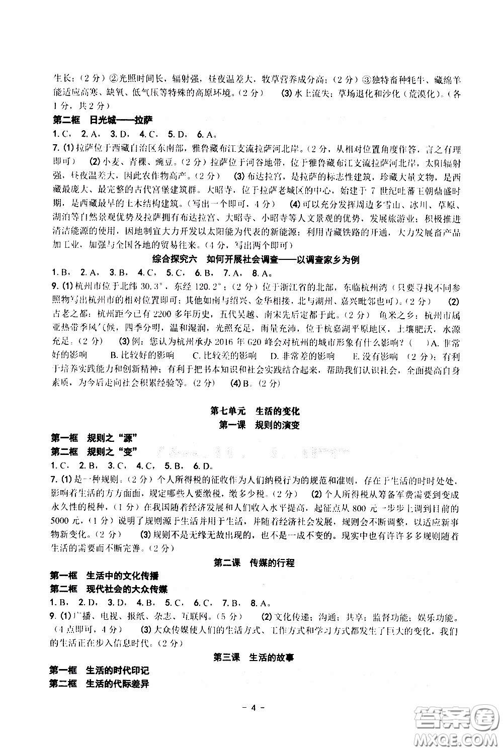 楊柳文化2020年練習精編七年級下冊歷史與社會部分參考答案