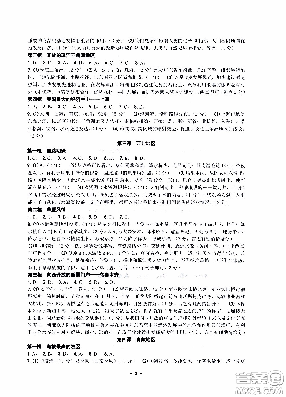 楊柳文化2020年練習精編七年級下冊歷史與社會部分參考答案