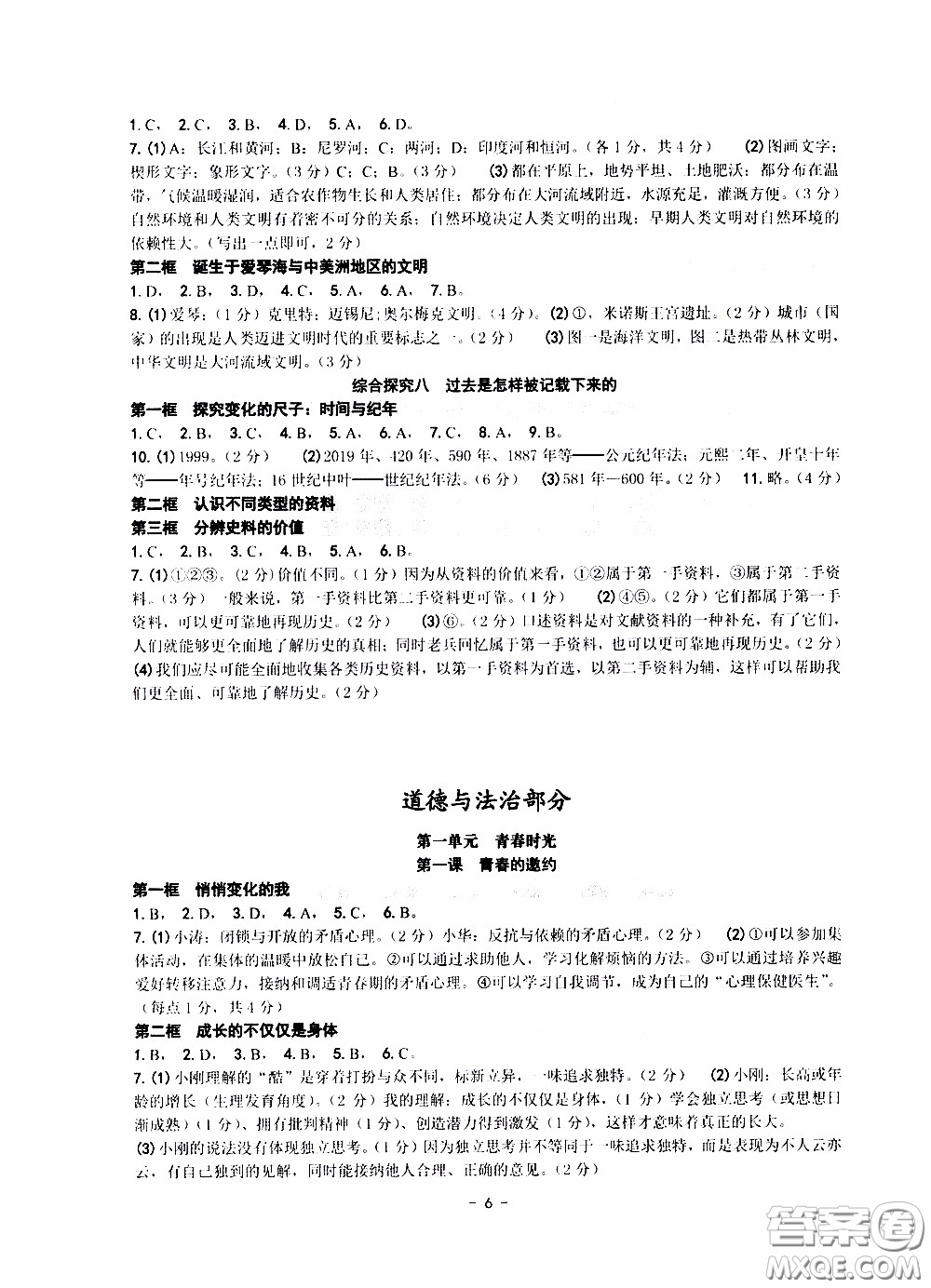 楊柳文化2020年練習精編七年級下冊歷史與社會部分參考答案