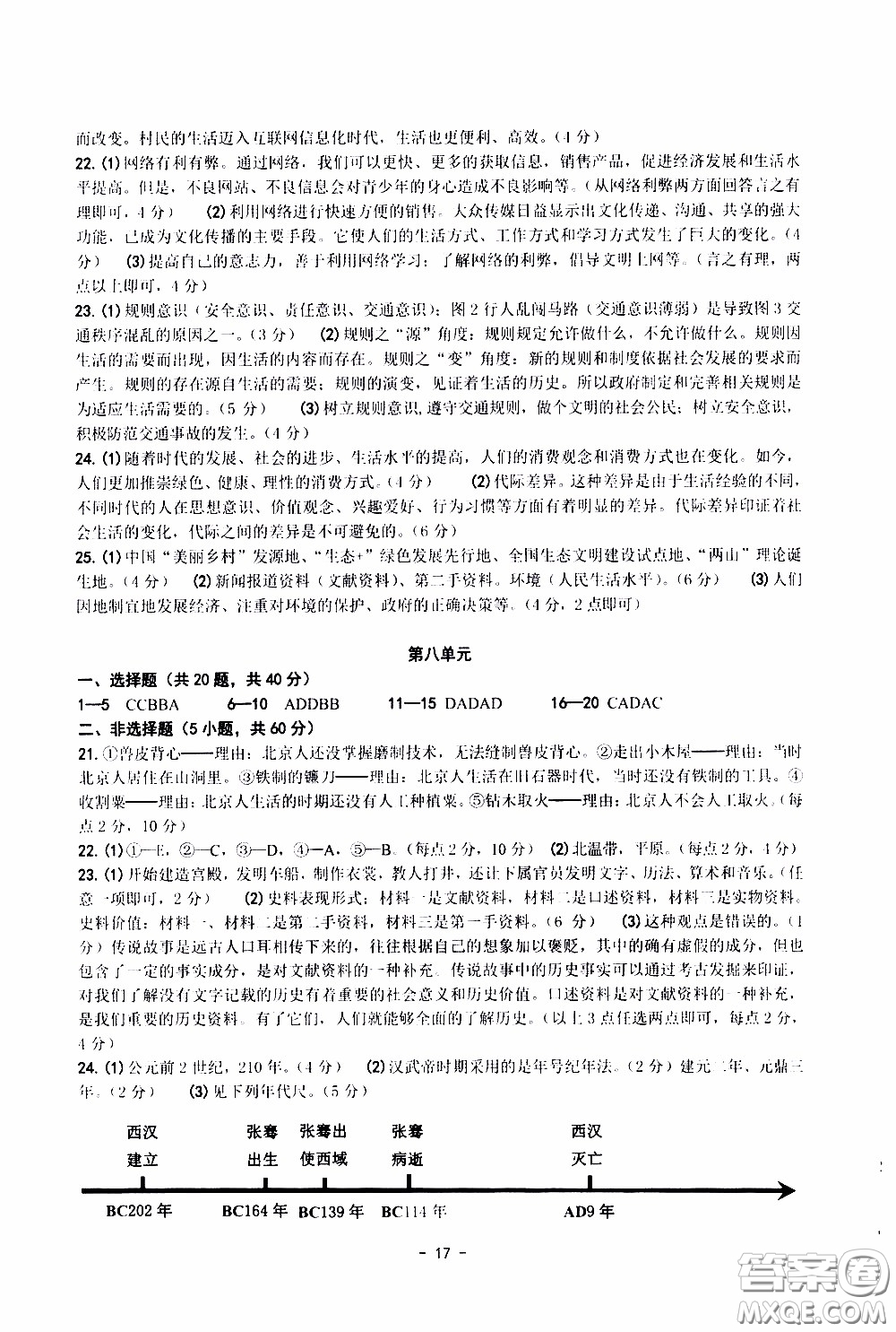 楊柳文化2020年練習精編七年級下冊歷史與社會部分參考答案