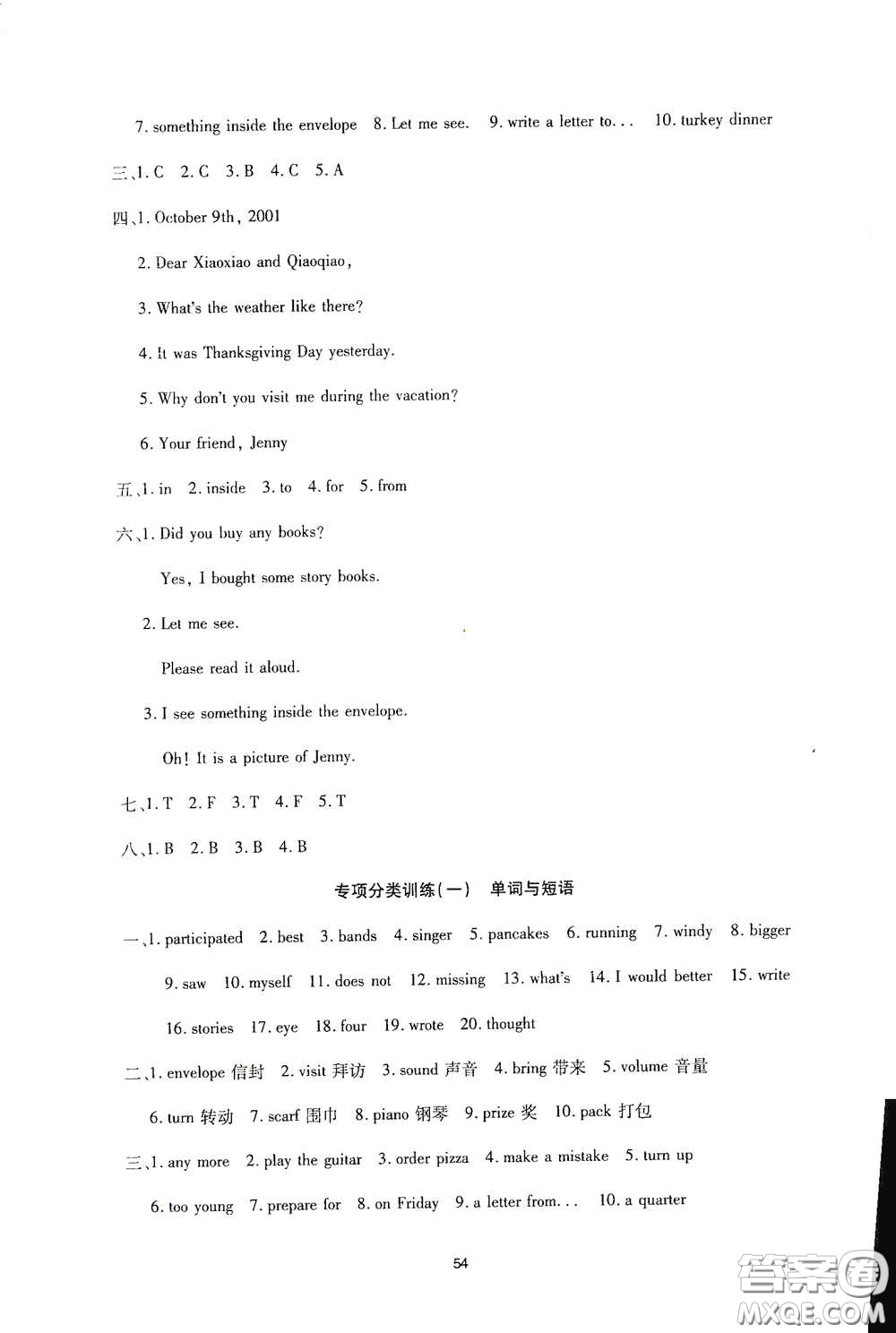 教育科學(xué)出版社2020優(yōu)質(zhì)課堂導(dǎo)學(xué)練六年級(jí)英語(yǔ)下冊(cè)EEC版答案