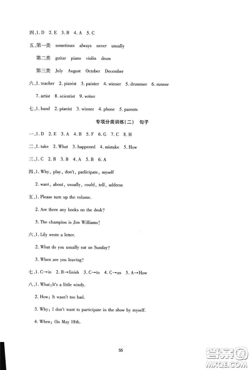 教育科學(xué)出版社2020優(yōu)質(zhì)課堂導(dǎo)學(xué)練六年級(jí)英語(yǔ)下冊(cè)EEC版答案