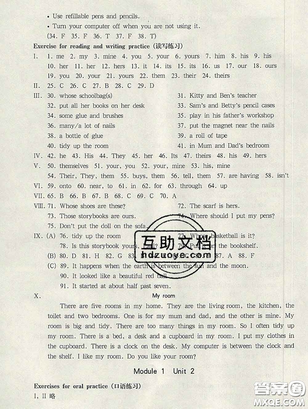 2020新版華東師大版一課一練五年級英語第二學(xué)期N版答案