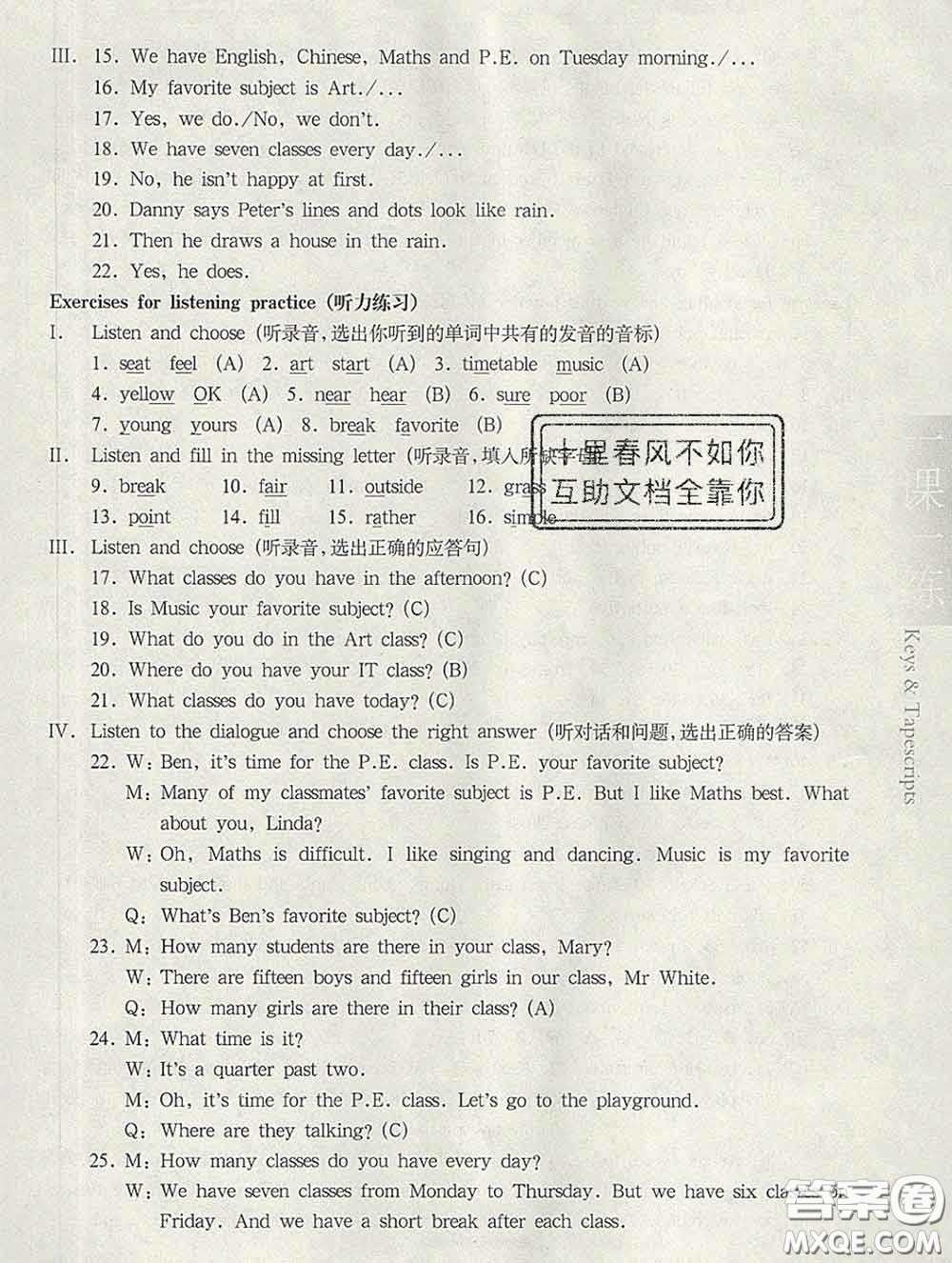 2020新版華東師大版一課一練五年級英語第二學(xué)期N版答案