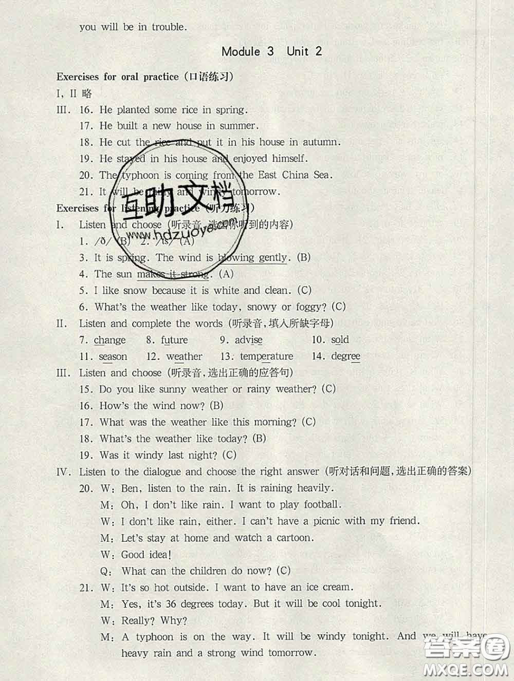 2020新版華東師大版一課一練五年級英語第二學(xué)期N版答案