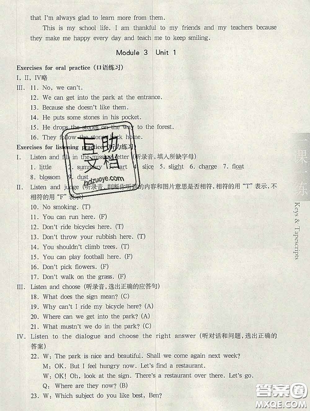 2020新版華東師大版一課一練五年級英語第二學(xué)期N版答案