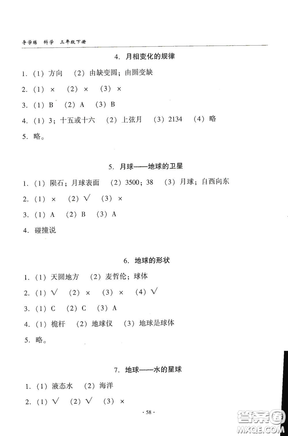 教育科學(xué)出版社2020優(yōu)質(zhì)課堂導(dǎo)學(xué)練三年級(jí)科學(xué)下冊(cè)教科版答案