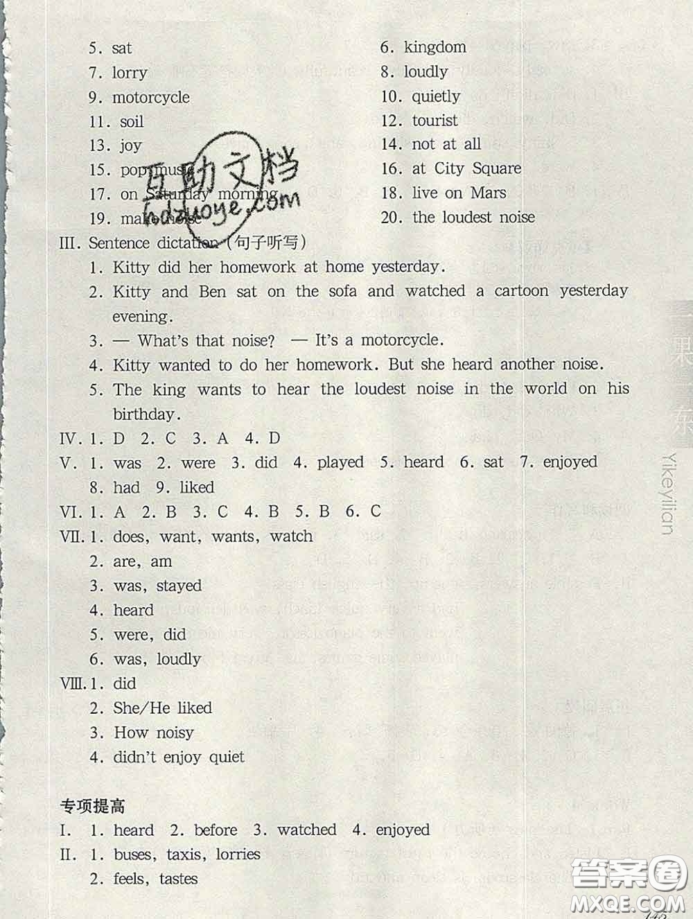 2020新版華東師大版一課一練五年級(jí)英語(yǔ)第二學(xué)期N版增強(qiáng)版答案