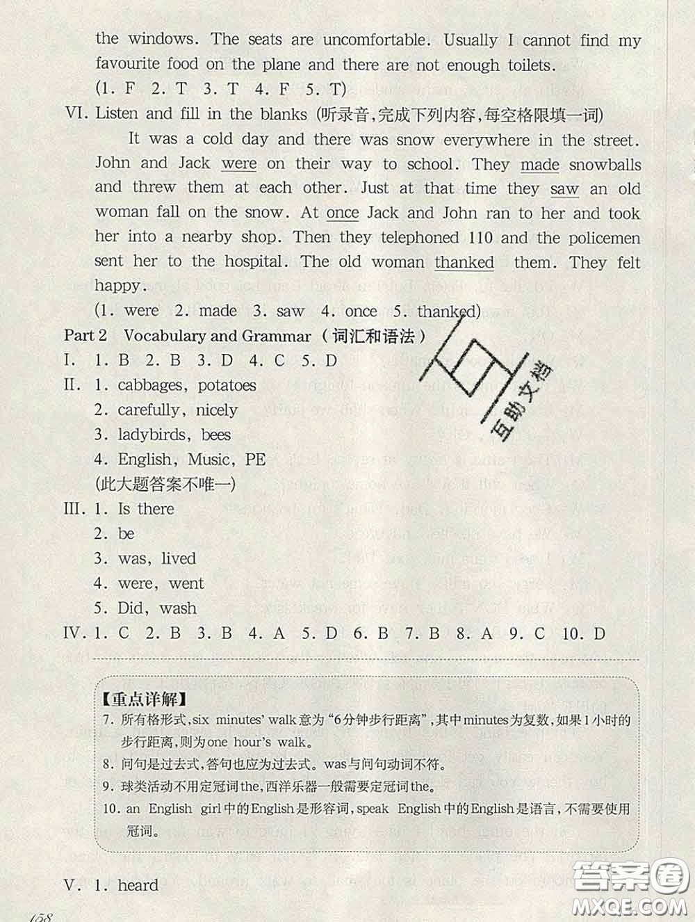 2020新版華東師大版一課一練五年級(jí)英語(yǔ)第二學(xué)期N版增強(qiáng)版答案