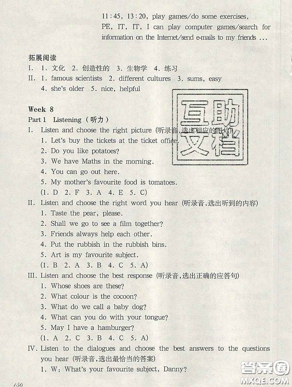 2020新版華東師大版一課一練五年級(jí)英語(yǔ)第二學(xué)期N版增強(qiáng)版答案