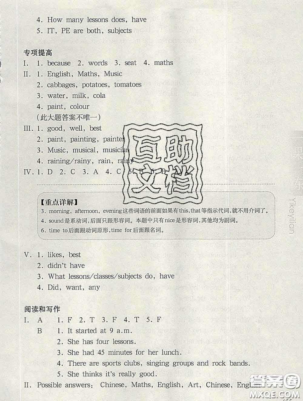 2020新版華東師大版一課一練五年級(jí)英語(yǔ)第二學(xué)期N版增強(qiáng)版答案