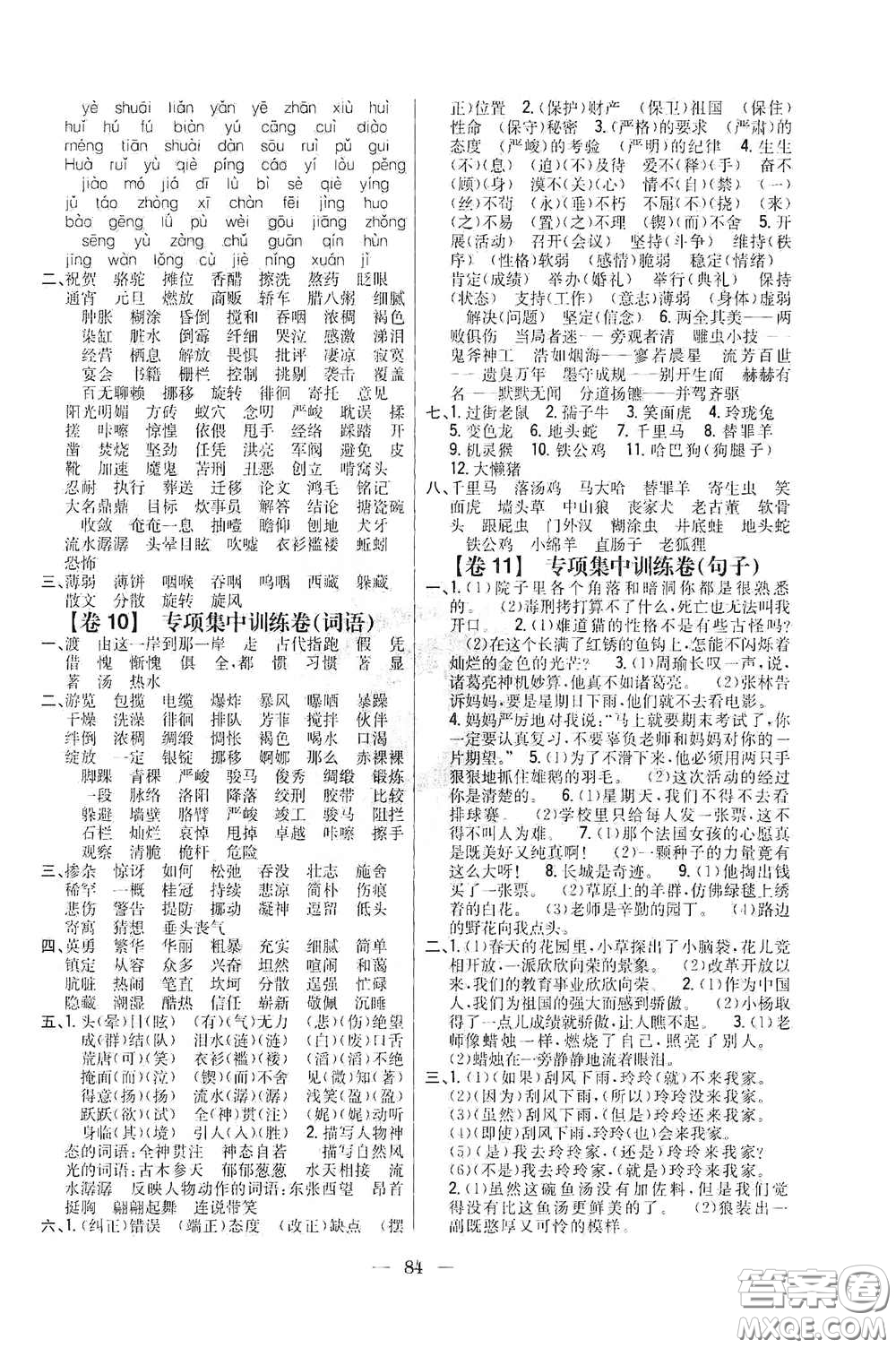 吉林人民出版社2020小學(xué)教材完全考卷六年級語文下冊新課標(biāo)人教版答案