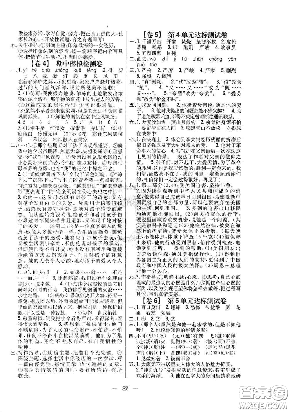 吉林人民出版社2020小學(xué)教材完全考卷六年級語文下冊新課標(biāo)人教版答案