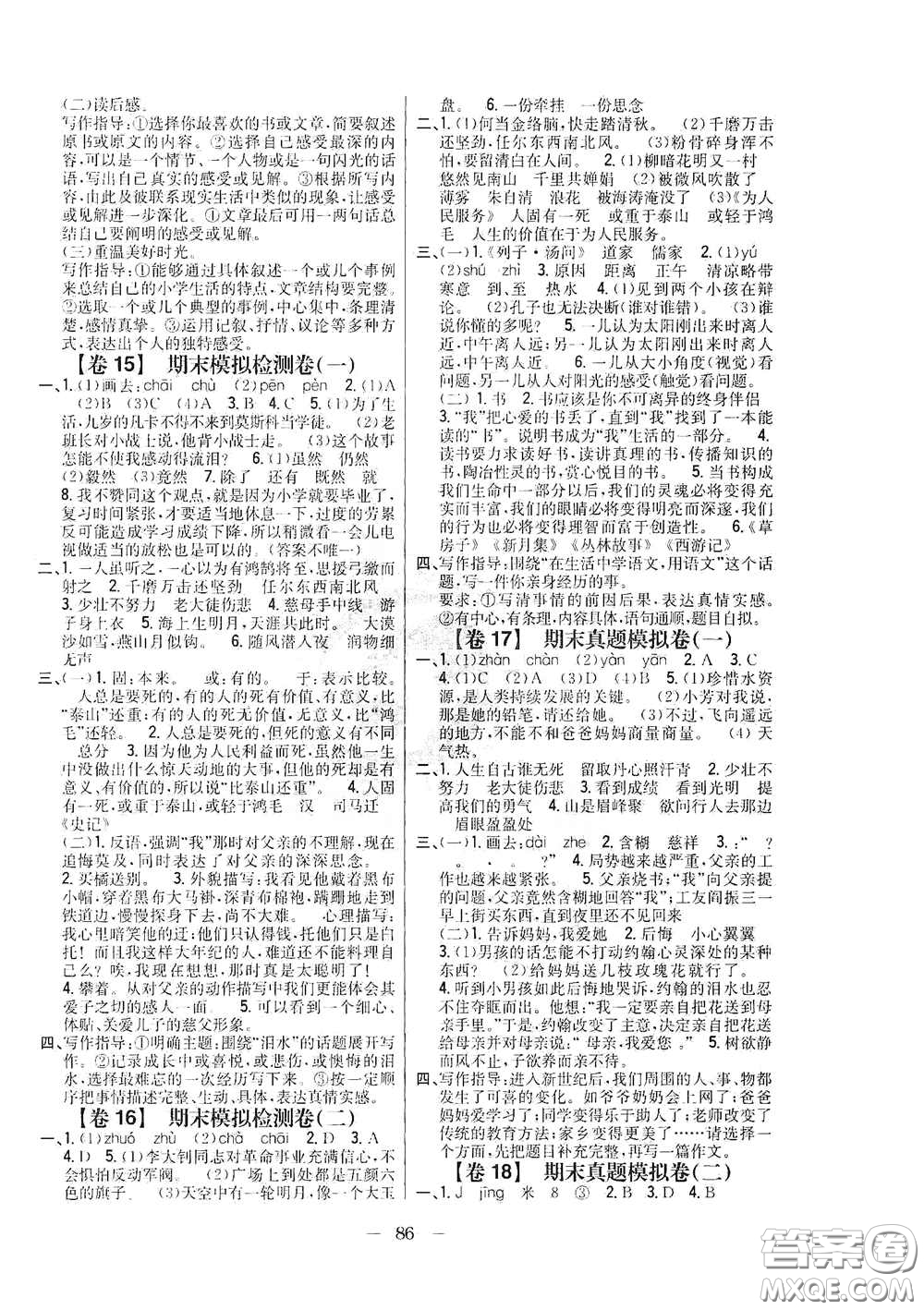 吉林人民出版社2020小學(xué)教材完全考卷六年級語文下冊新課標(biāo)人教版答案