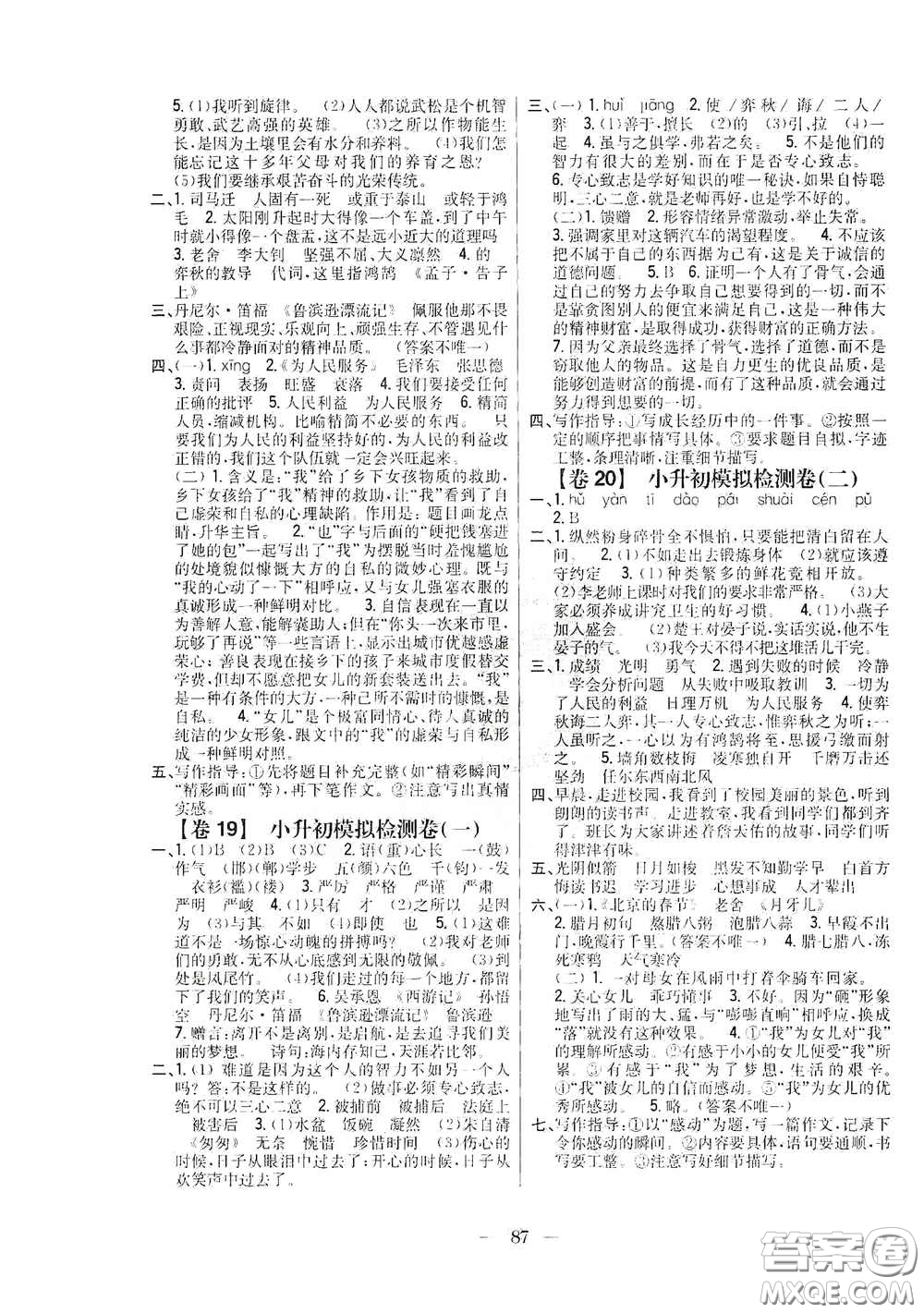 吉林人民出版社2020小學(xué)教材完全考卷六年級語文下冊新課標(biāo)人教版答案