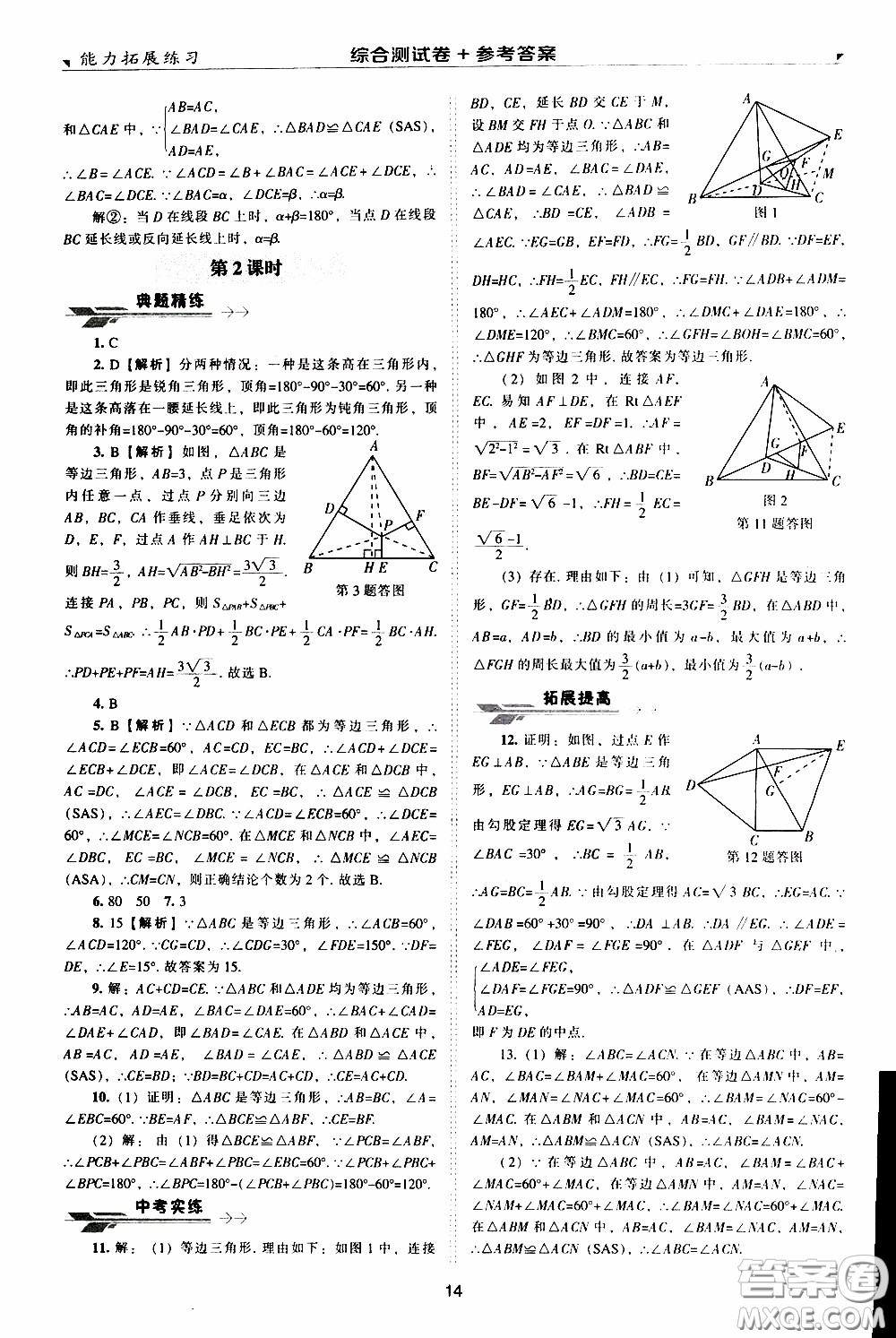 2020年能力拓展練習(xí)八年級下冊數(shù)學(xué)北師大版參考答案