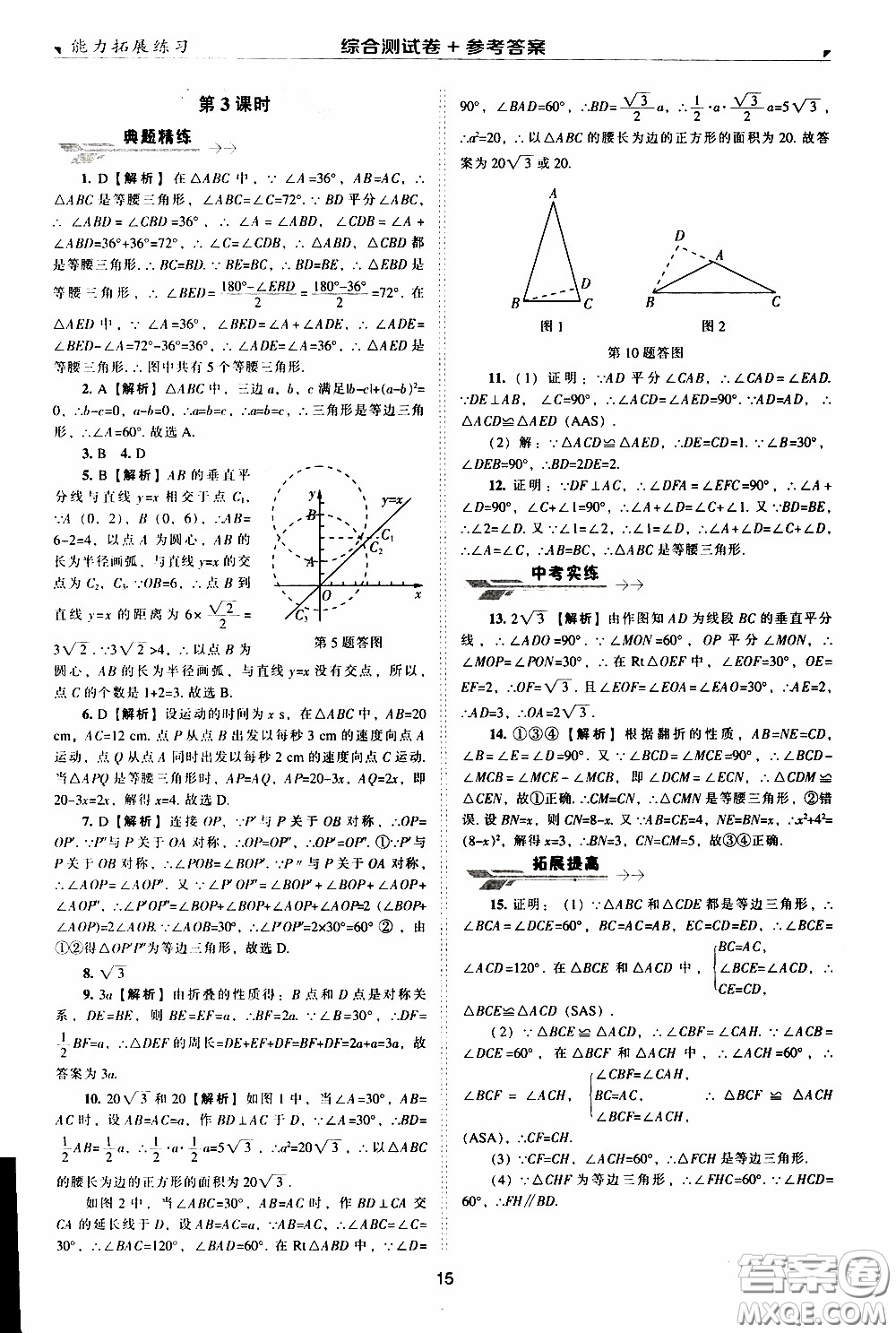 2020年能力拓展練習(xí)八年級下冊數(shù)學(xué)北師大版參考答案