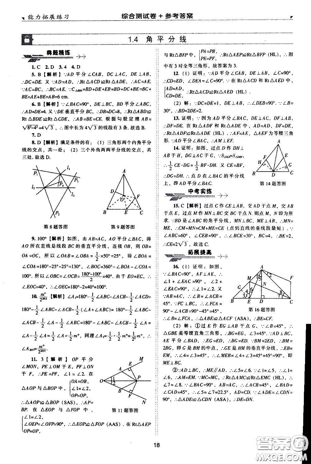 2020年能力拓展練習(xí)八年級下冊數(shù)學(xué)北師大版參考答案