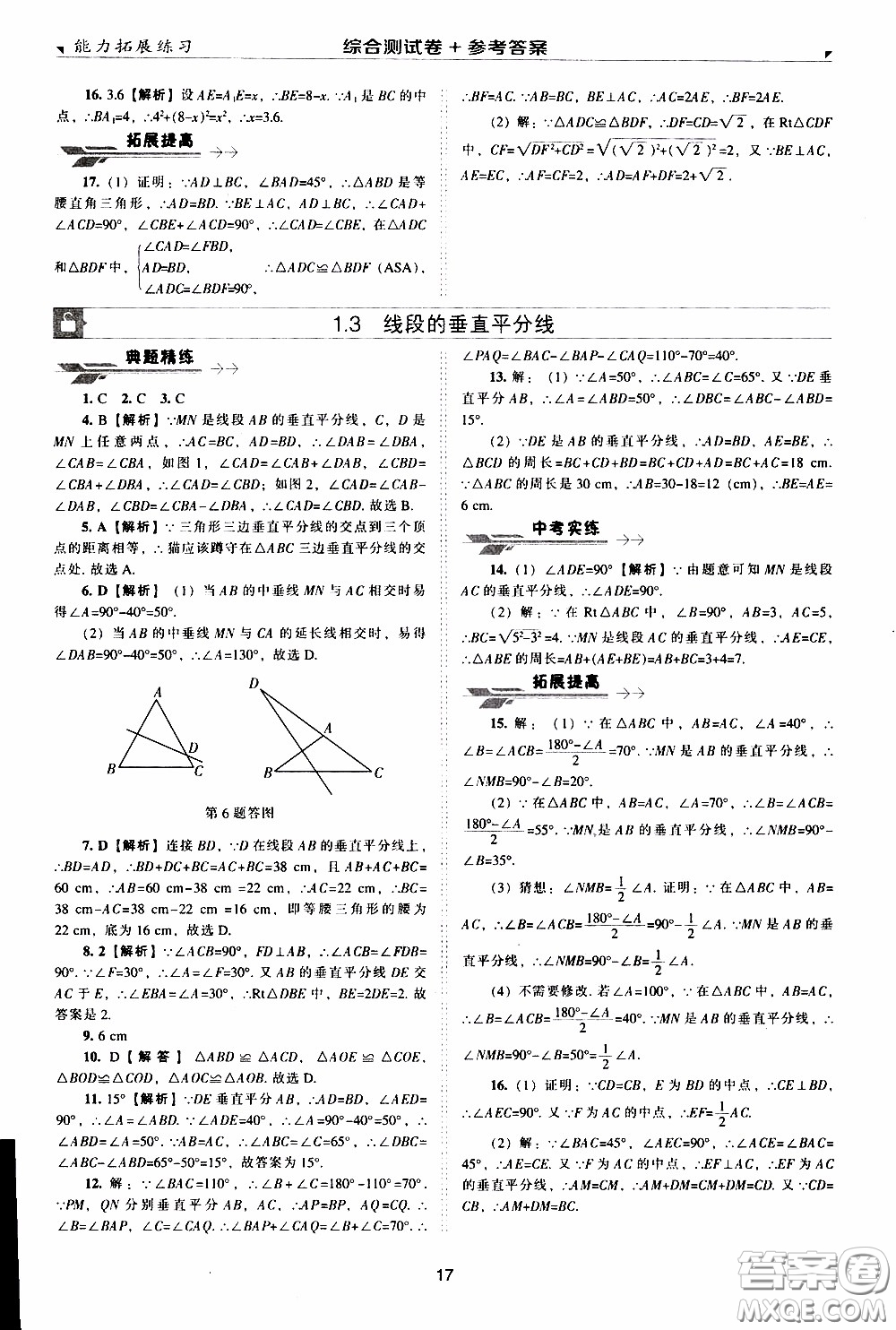 2020年能力拓展練習(xí)八年級下冊數(shù)學(xué)北師大版參考答案