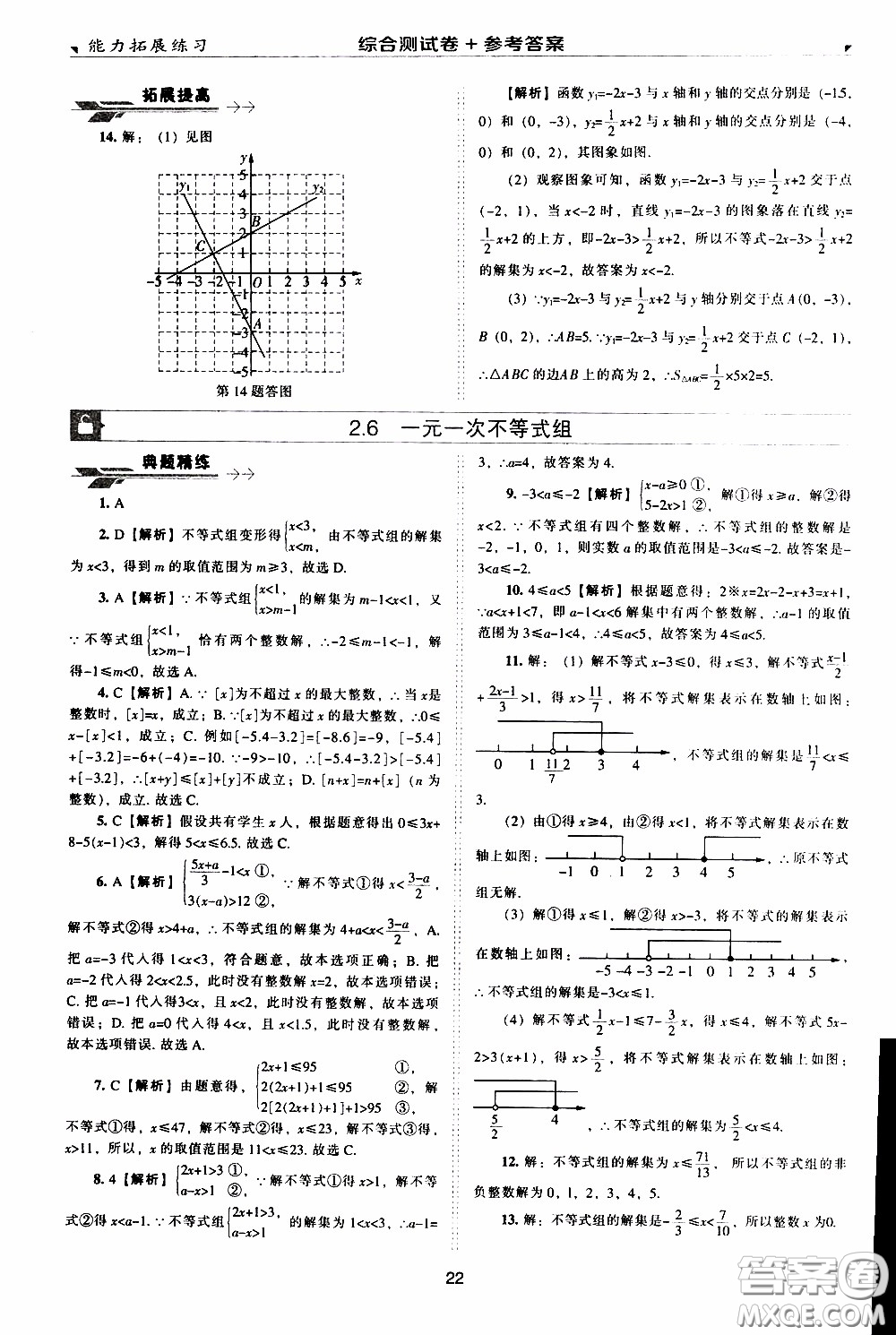 2020年能力拓展練習(xí)八年級下冊數(shù)學(xué)北師大版參考答案