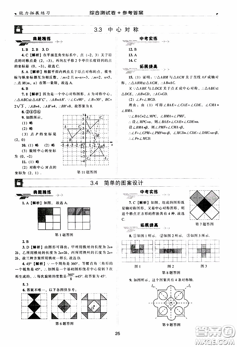 2020年能力拓展練習(xí)八年級下冊數(shù)學(xué)北師大版參考答案