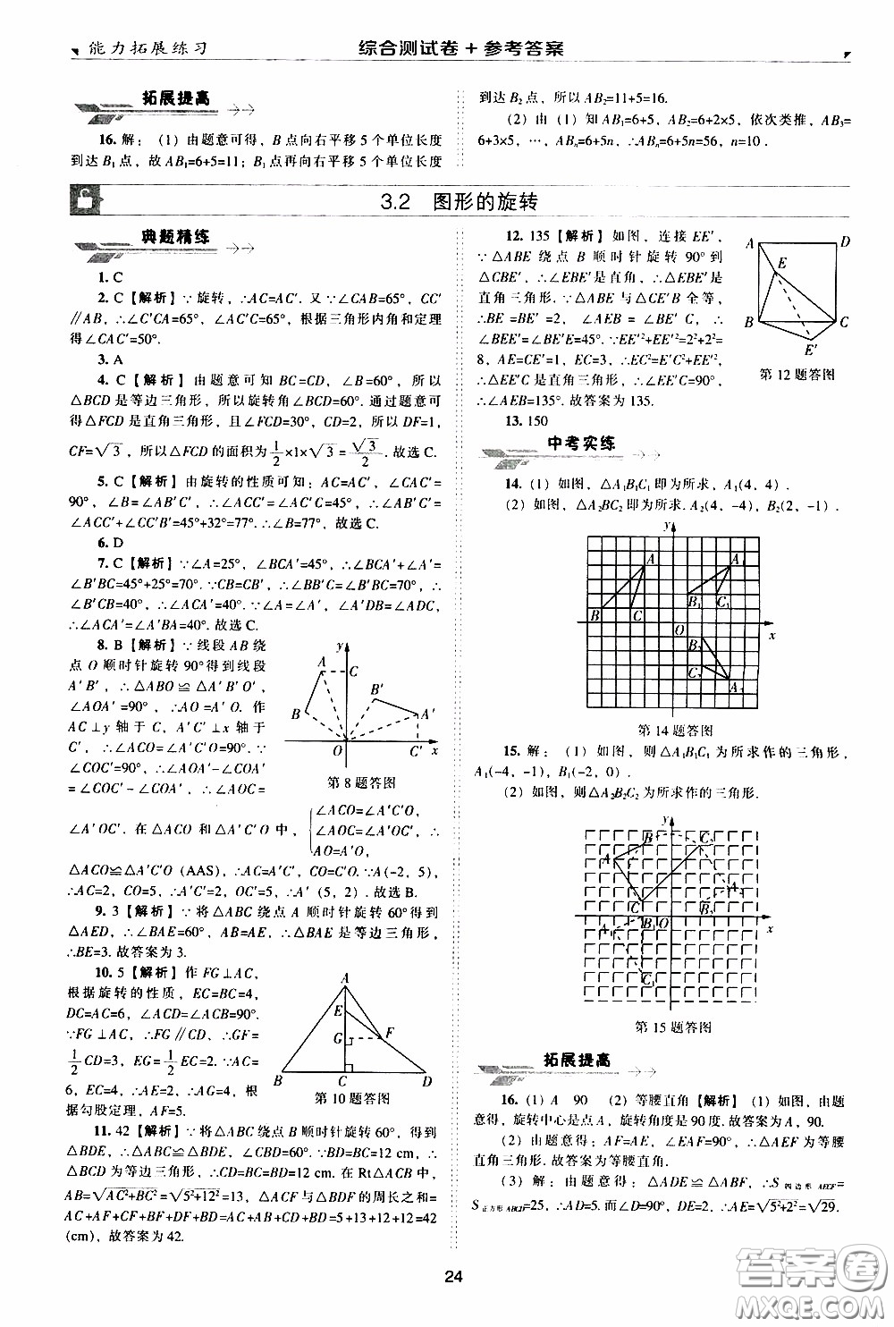 2020年能力拓展練習(xí)八年級下冊數(shù)學(xué)北師大版參考答案