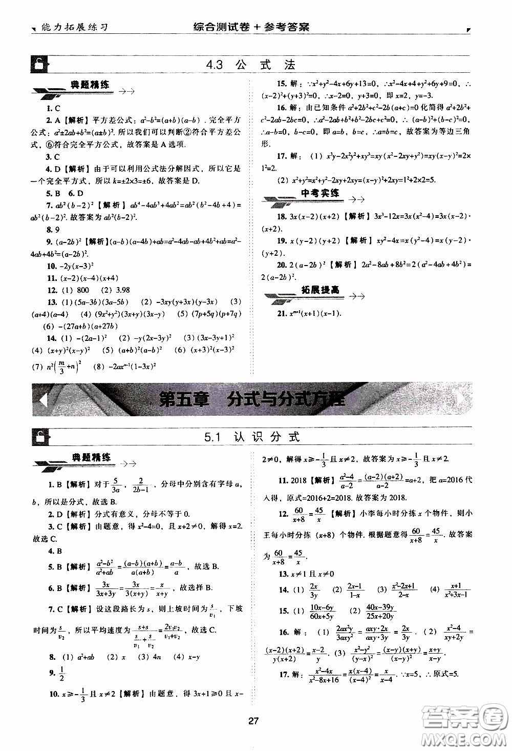 2020年能力拓展練習(xí)八年級下冊數(shù)學(xué)北師大版參考答案