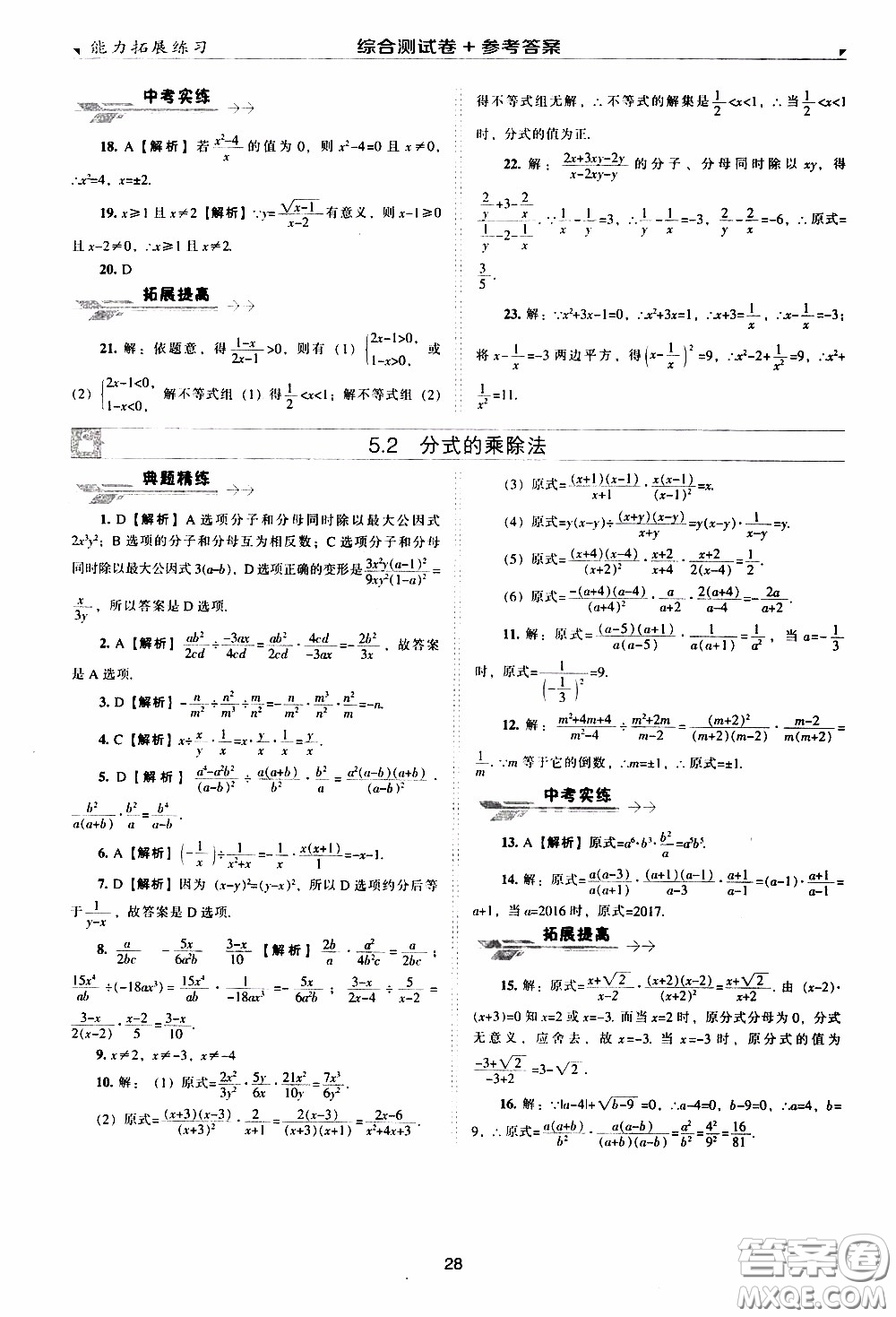 2020年能力拓展練習(xí)八年級下冊數(shù)學(xué)北師大版參考答案