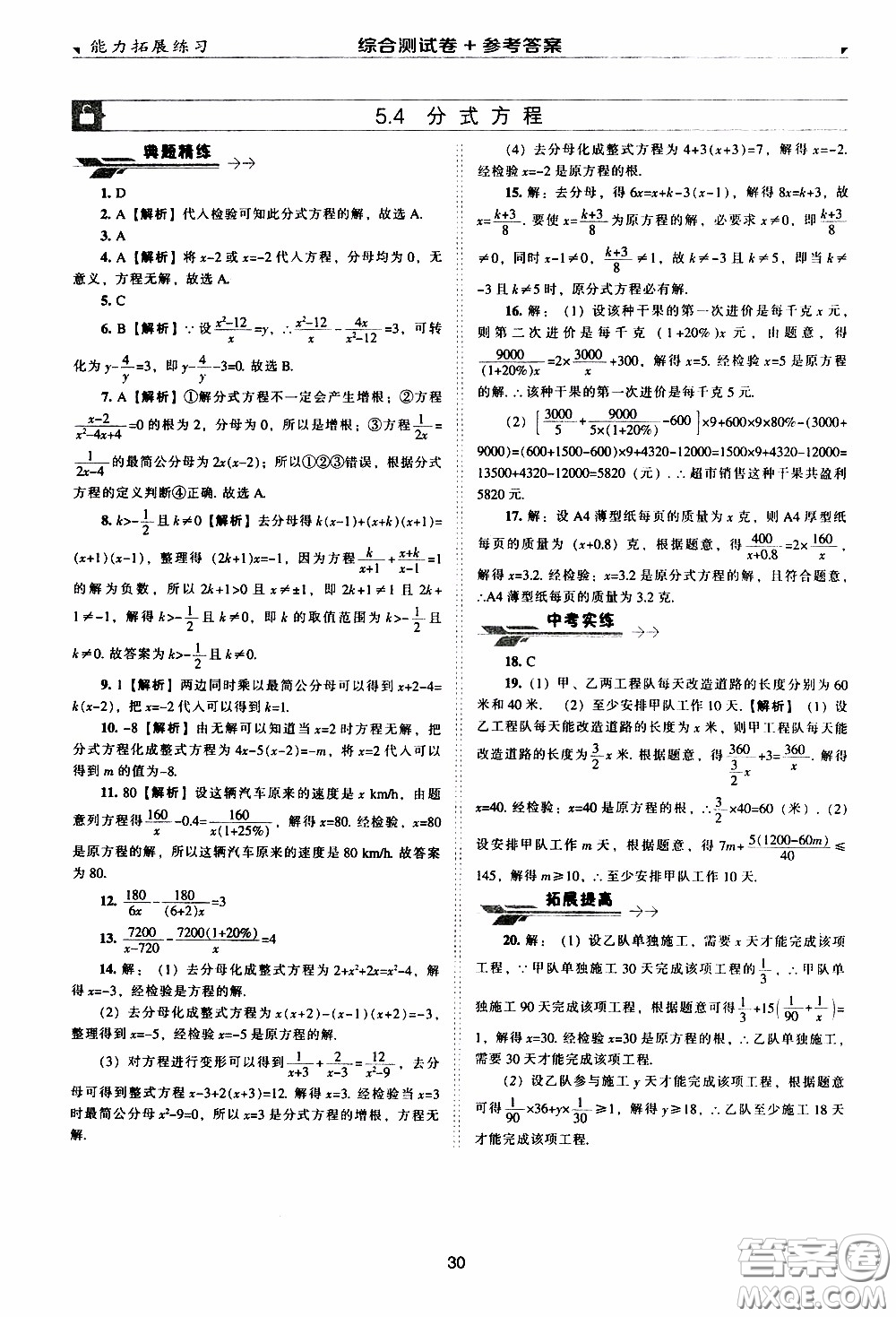 2020年能力拓展練習(xí)八年級下冊數(shù)學(xué)北師大版參考答案