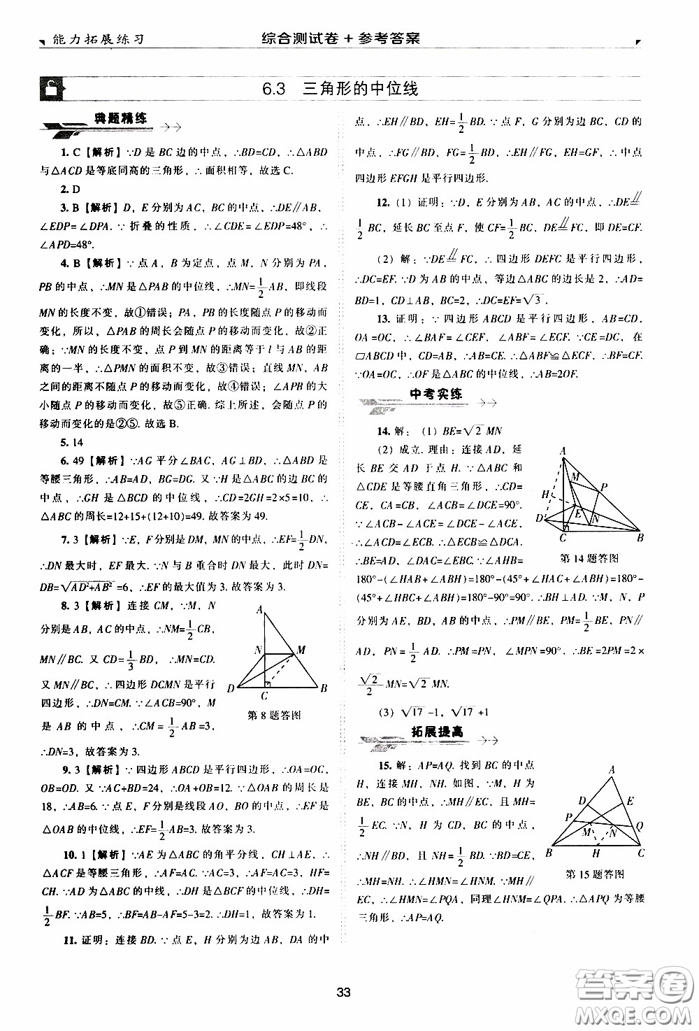 2020年能力拓展練習(xí)八年級下冊數(shù)學(xué)北師大版參考答案