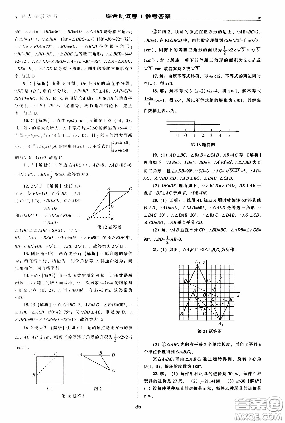 2020年能力拓展練習(xí)八年級下冊數(shù)學(xué)北師大版參考答案