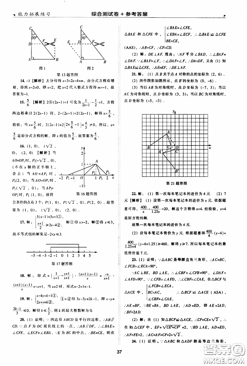 2020年能力拓展練習(xí)八年級下冊數(shù)學(xué)北師大版參考答案