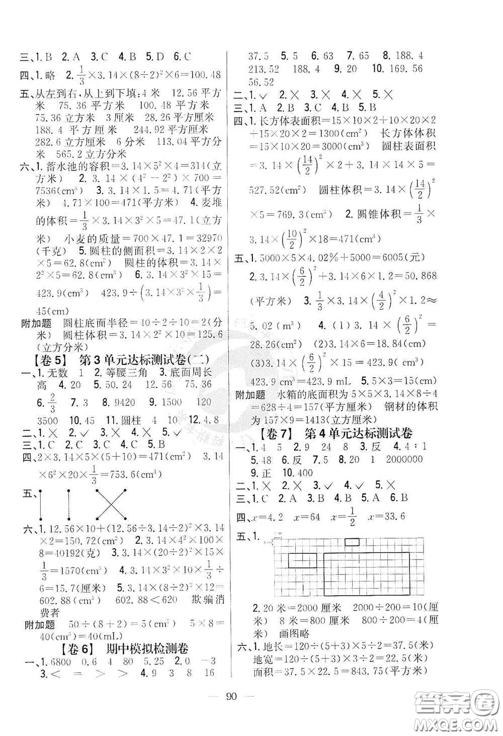 吉林人民出版社2020小學(xué)教材完全考卷六年級數(shù)學(xué)下冊新課標(biāo)人教版答案