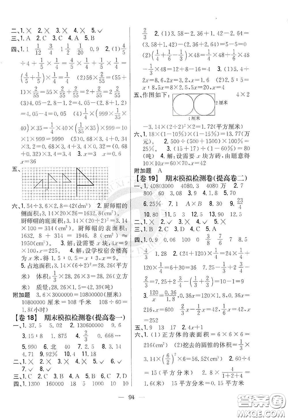 吉林人民出版社2020小學(xué)教材完全考卷六年級數(shù)學(xué)下冊新課標(biāo)人教版答案