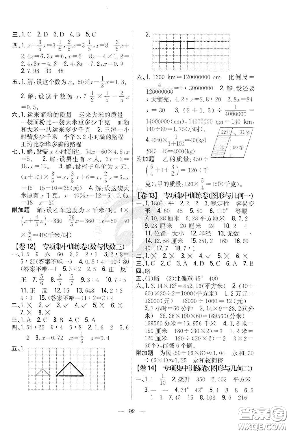 吉林人民出版社2020小學(xué)教材完全考卷六年級數(shù)學(xué)下冊新課標(biāo)人教版答案