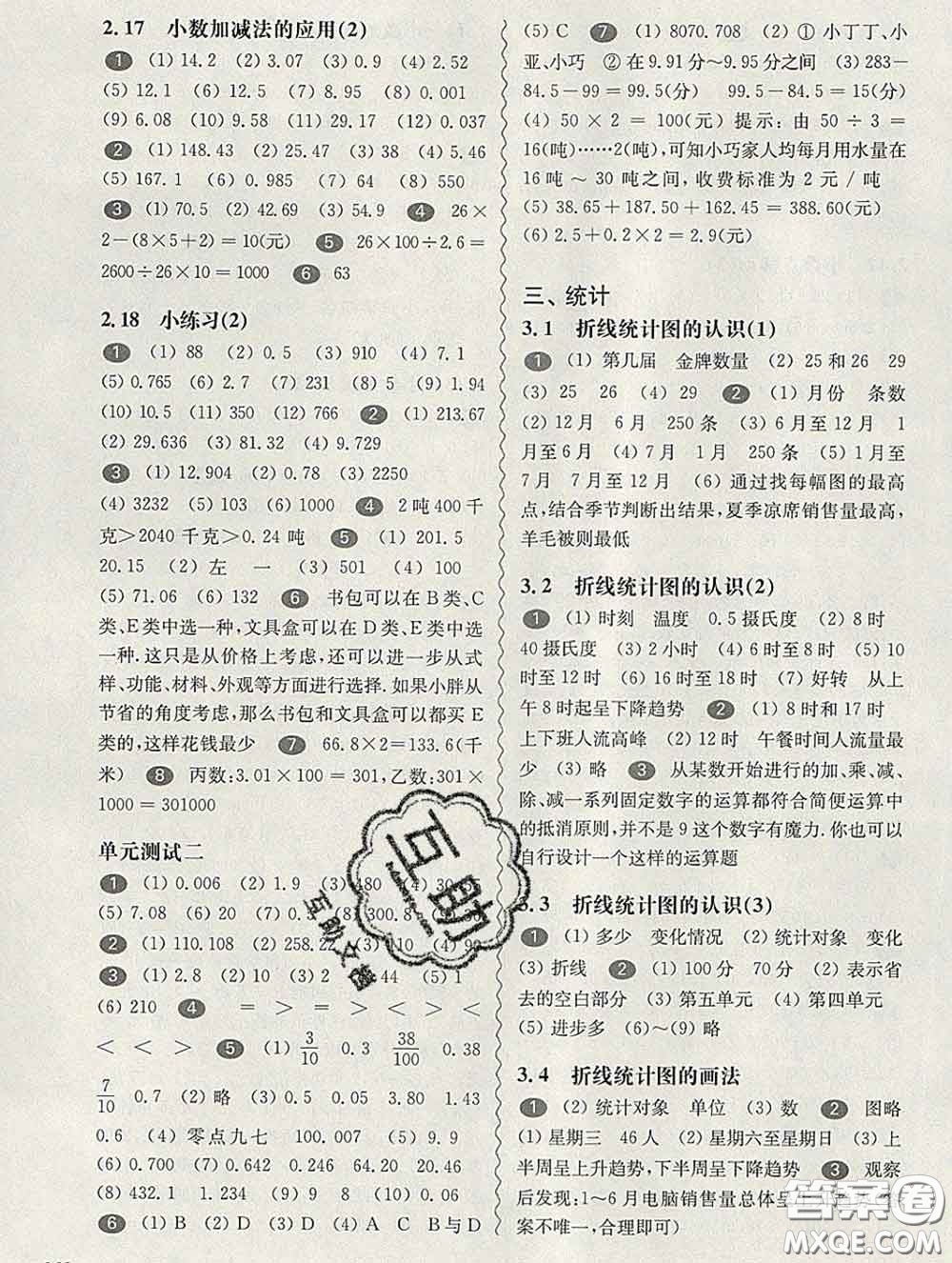 2020新版華東師大版一課一練四年級(jí)數(shù)學(xué)第二學(xué)期答案