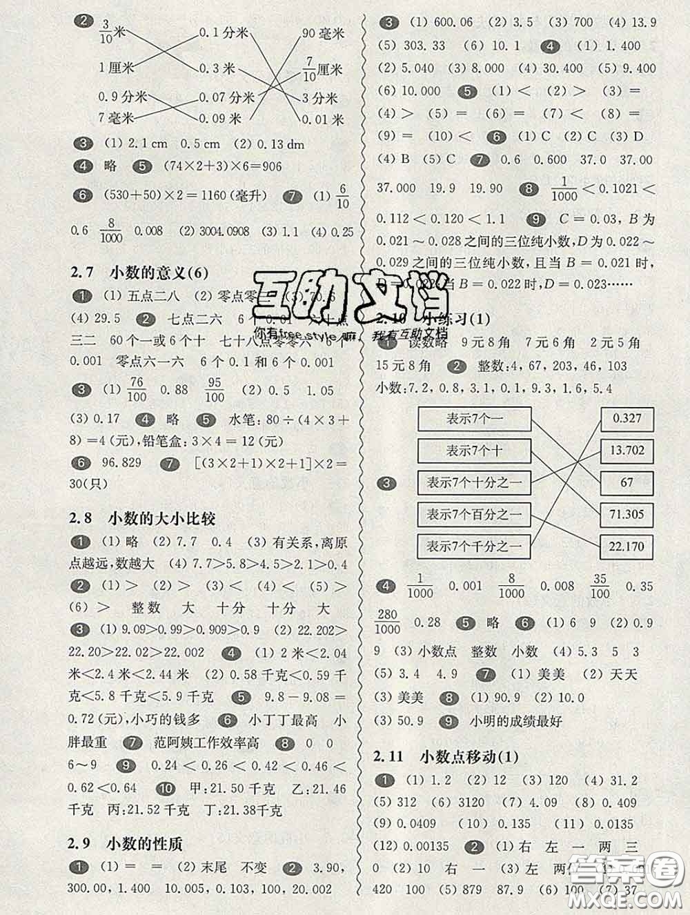 2020新版華東師大版一課一練四年級(jí)數(shù)學(xué)第二學(xué)期答案